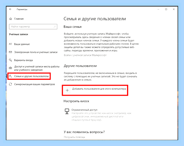 Виндовс 10 локальная учетная запись