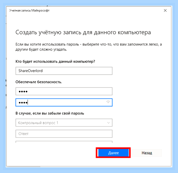 Виндовс 10 локальная учетная запись