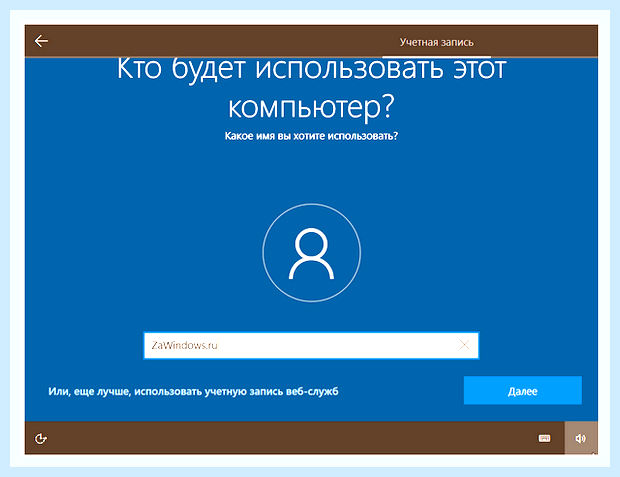 Виндовс 10 локальная учетная запись