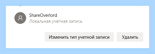 Виндовс 10 локальная учетная запись