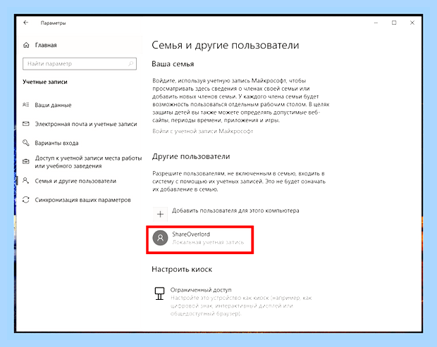 Виндовс 10 локальная учетная запись
