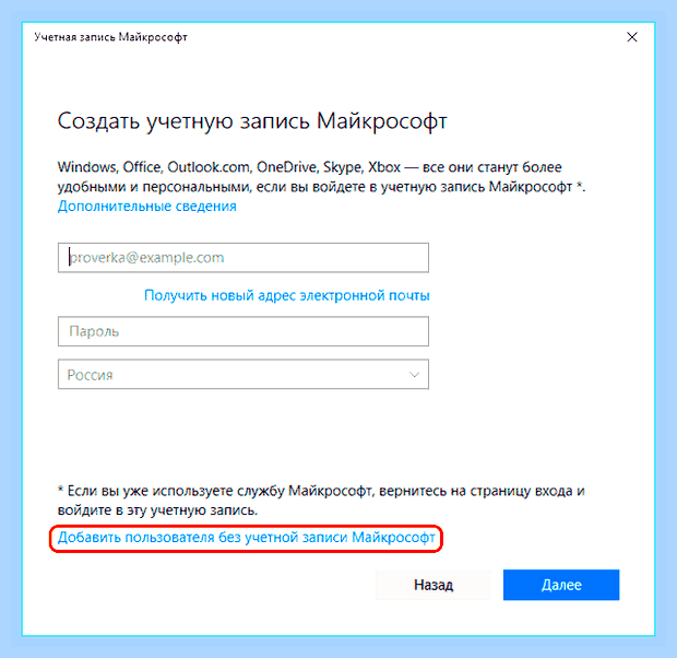 Виндовс 10 локальная учетная запись
