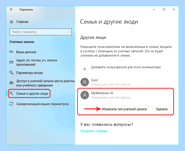 Виндовс 10 локальная учетная запись