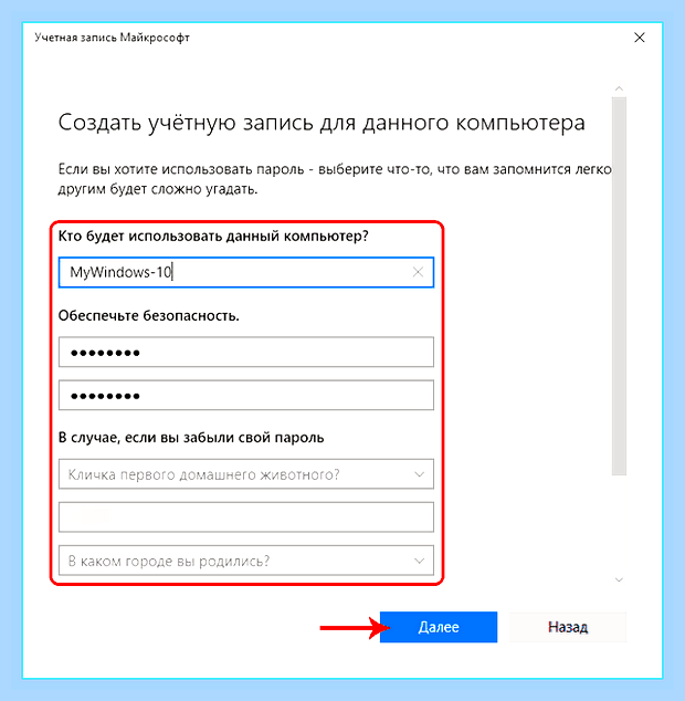 Виндовс 10 локальная учетная запись