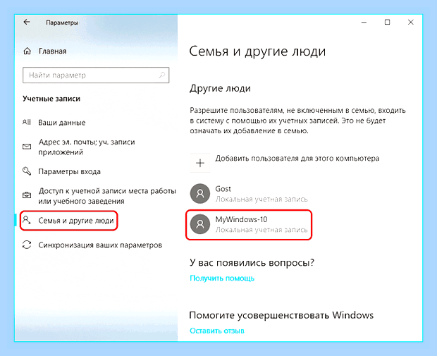 Виндовс 10 локальная учетная запись