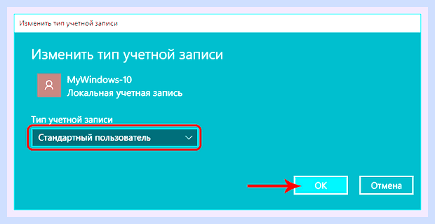 Виндовс 10 локальная учетная запись