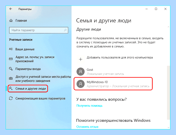 Виндовс 10 локальная учетная запись