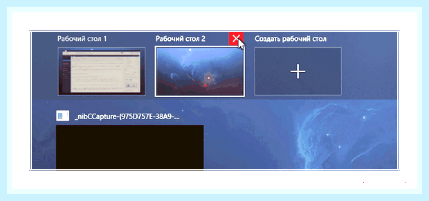 Виндовс 10 второй рабочий стол