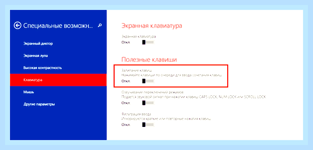Виндовс 10 залипание клавиш
