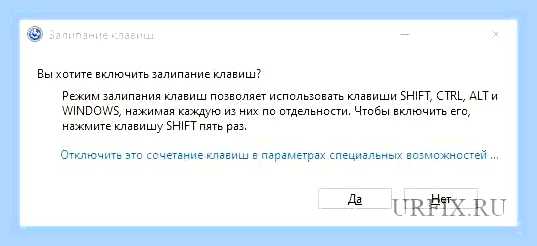 Виндовс 10 залипание клавиш