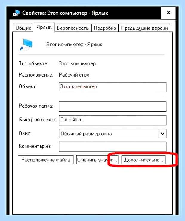 Виндовс 10 значок мой компьютер