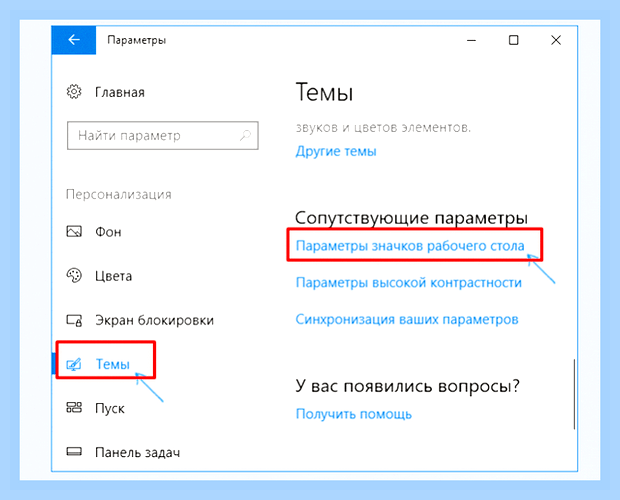 Виндовс 10 значок мой компьютер