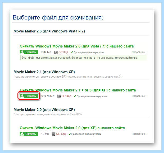 Windows movie maker как установить