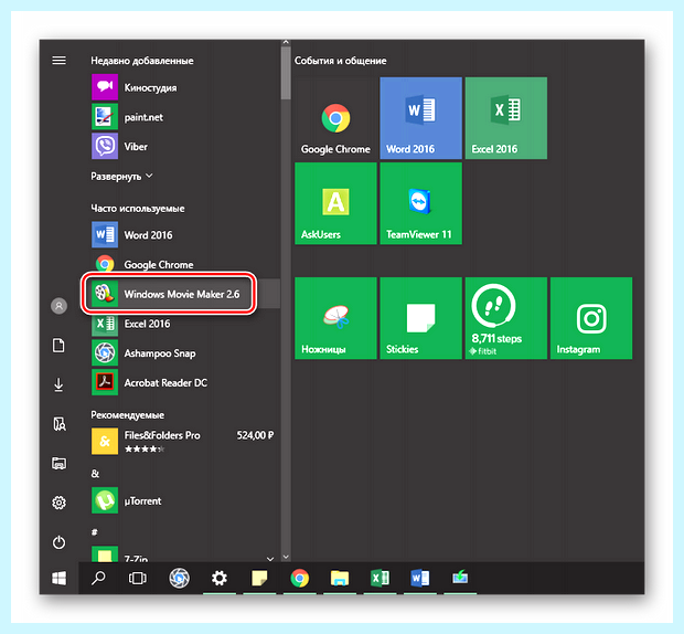 Windows movie maker как установить