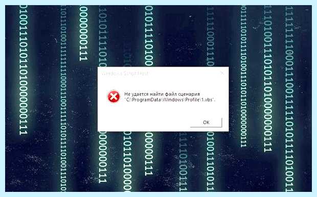 Windows profile 1 vbs