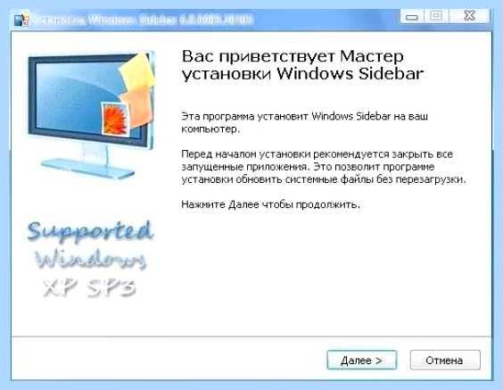 Windows sidebar что это за программа