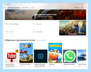 Windows store что это
