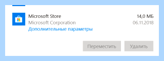 Windows store что это