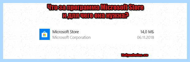 Windows store что это