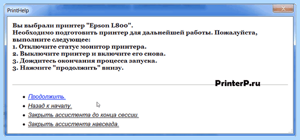 Epson l110 уровень чернил