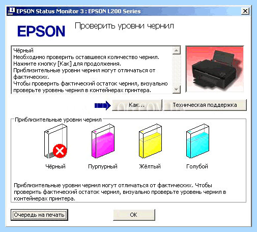 Epson l110 уровень чернил