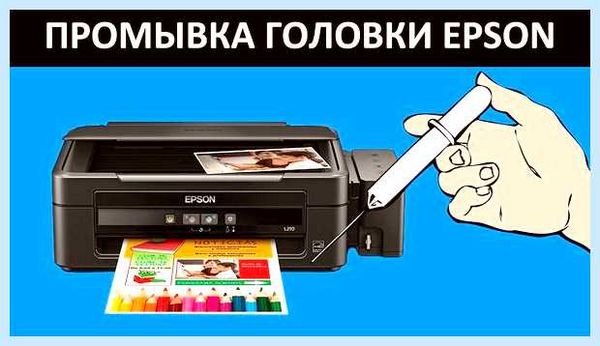 Epson l210 прочистка