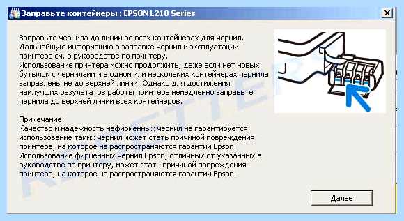 Epson l210 сброс уровня чернил