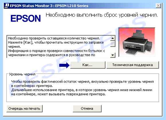 Epson l210 сброс уровня чернил