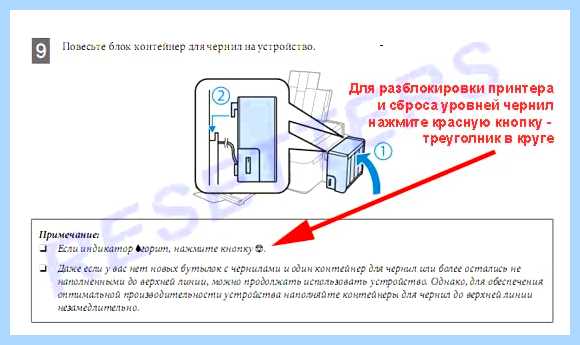 Epson l210 сброс уровня чернил