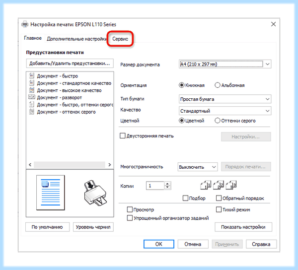 Epson l355 прочистка