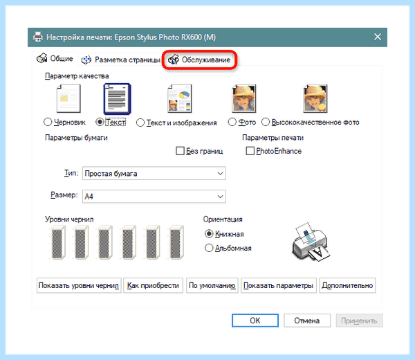 Epson l355 прочистка