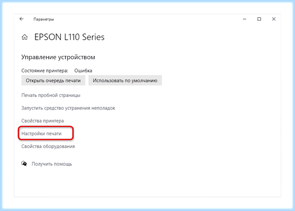 Epson l355 прочистка