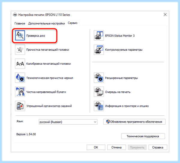 Epson l355 прочистка