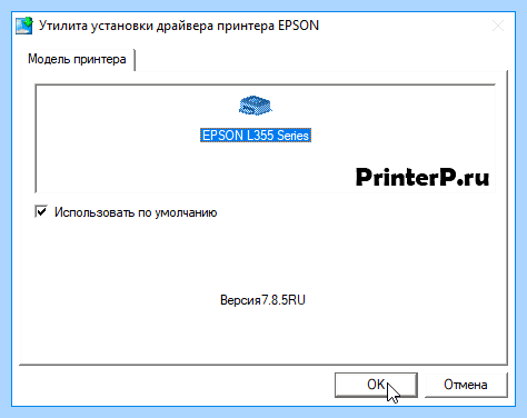Epson l355 программа