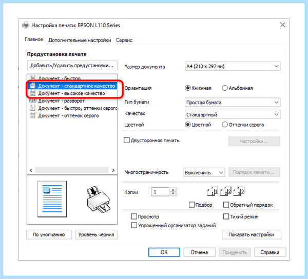 Epson печатает с полосами