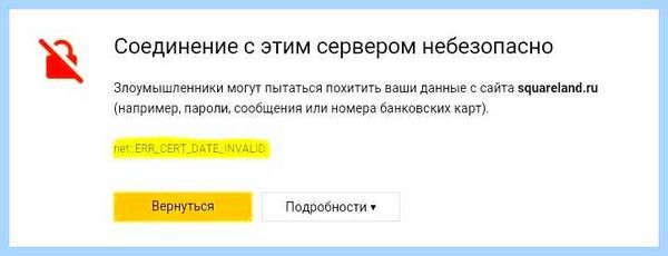 Err cert invalid яндекс браузер