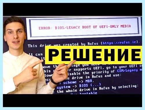 Error bios legacy boot of uefi media