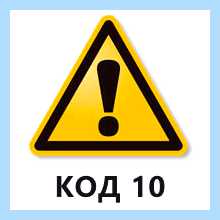 Error code 10 (error, code, этого устройства, устройства невозможен», этого устройства невозможен») Error code 10