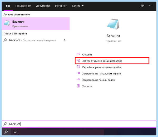 Etc где находится (находить, hosts Windows, файл hosts) Etc где находится