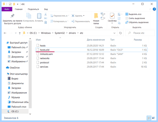 Etc где находится (находить, hosts Windows, файл hosts) Etc где находится