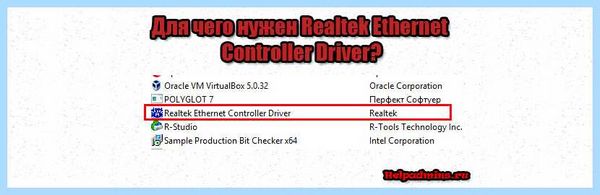 Ethernet контроллер что это за драйвер