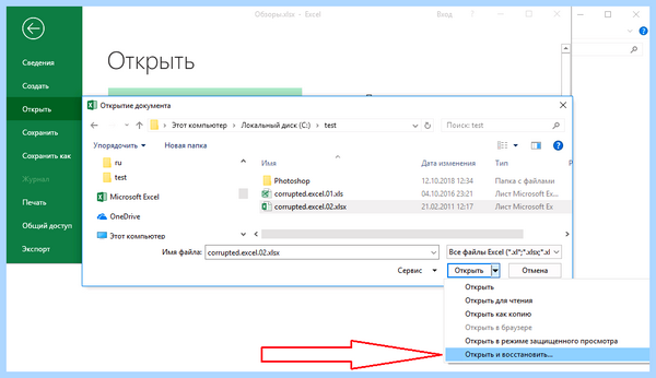 Excel файл поврежден (excel, файл, повредить, Recovery Toolbox) Excel файл поврежден