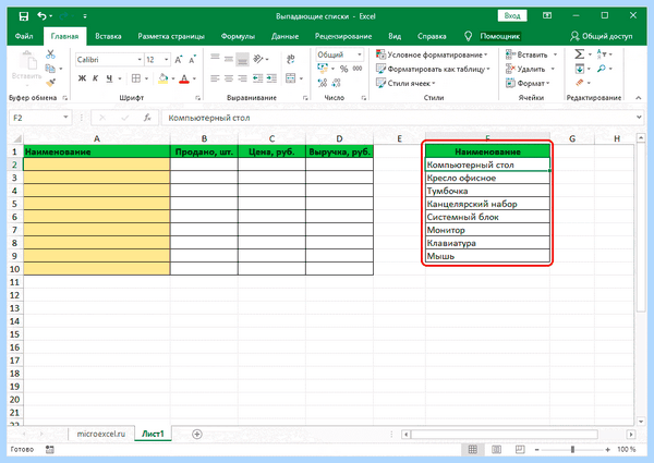 Excel ячейка с выпадающим списком (excel, ячейка, выпадать, список) Excel ячейка с выпадающим списком