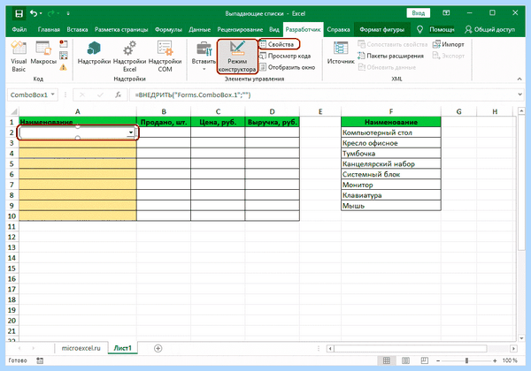 Excel ячейка с выпадающим списком (excel, ячейка, выпадать, список) Excel ячейка с выпадающим списком