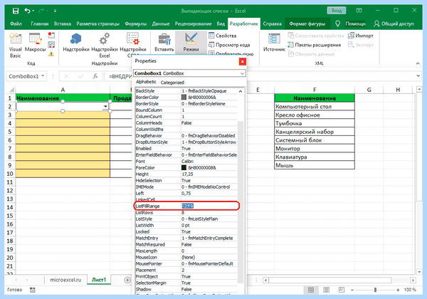 Excel ячейка с выпадающим списком (excel, ячейка, выпадать, список) Excel ячейка с выпадающим списком