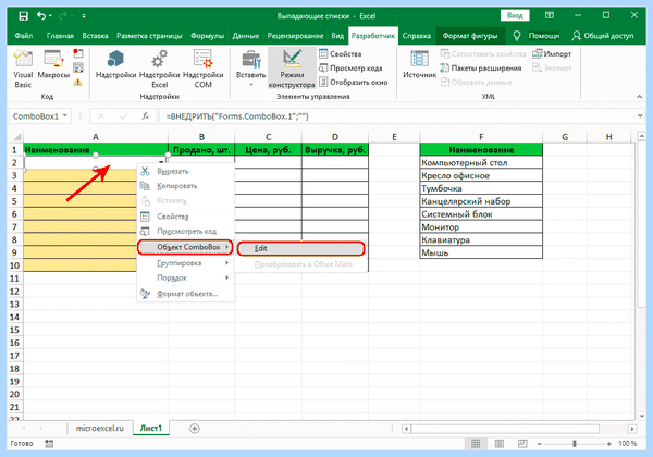Excel ячейка с выпадающим списком (excel, ячейка, выпадать, список) Excel ячейка с выпадающим списком