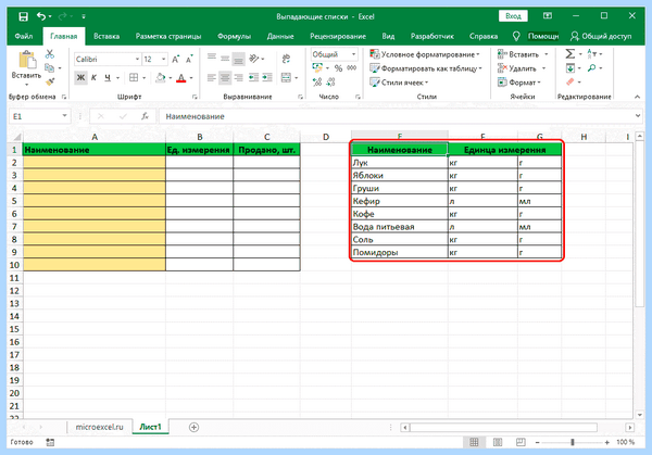 Excel ячейка с выпадающим списком (excel, ячейка, выпадать, список) Excel ячейка с выпадающим списком
