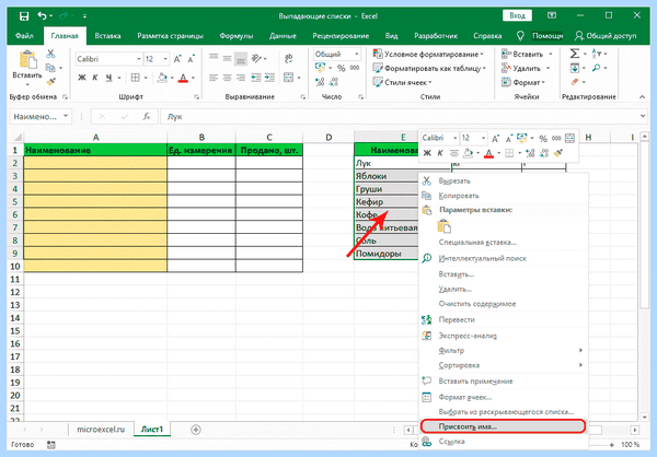 Excel ячейка с выпадающим списком (excel, ячейка, выпадать, список) Excel ячейка с выпадающим списком