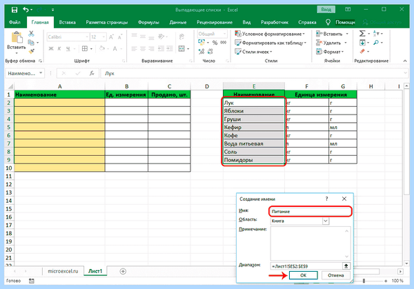 Excel ячейка с выпадающим списком (excel, ячейка, выпадать, список) Excel ячейка с выпадающим списком