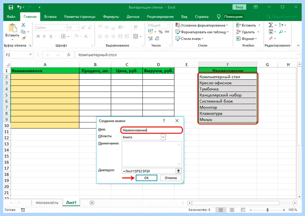 Excel ячейка с выпадающим списком (excel, ячейка, выпадать, список) Excel ячейка с выпадающим списком